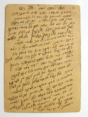 Letter by R. Aaron Roth, Admor of Toldot Aaron, Beregszaz (Beregovo) 1930's
